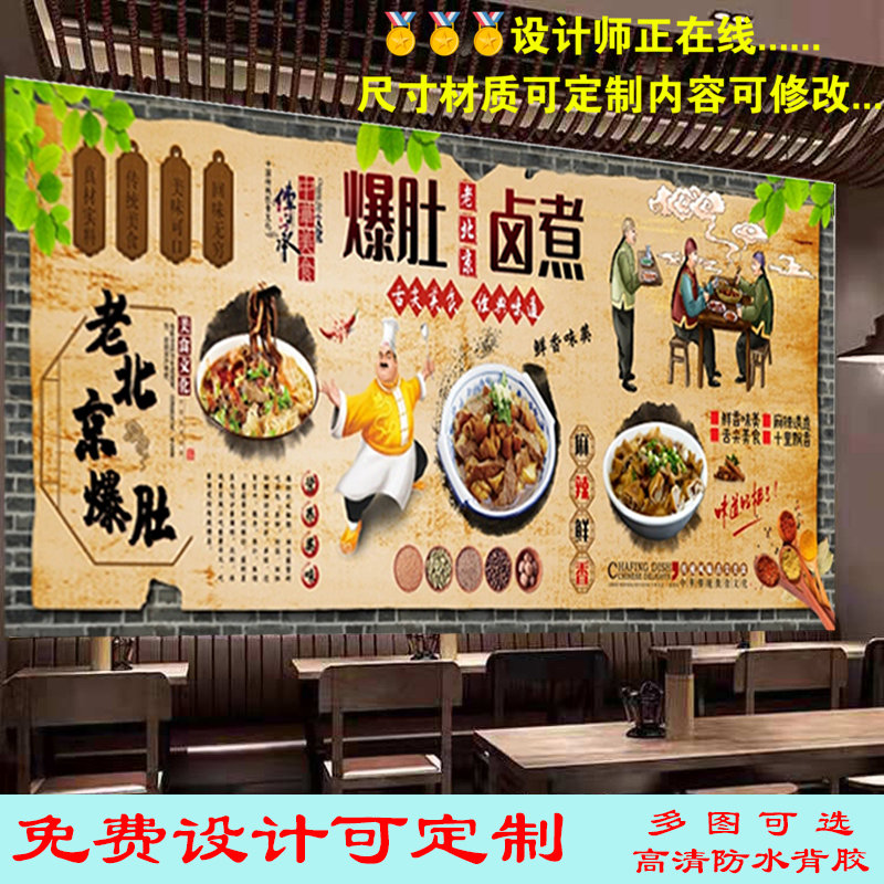 正宗老北京爆肚卤煮广告海报贴纸壁画装饰画饭店餐厅室内自粘印刷