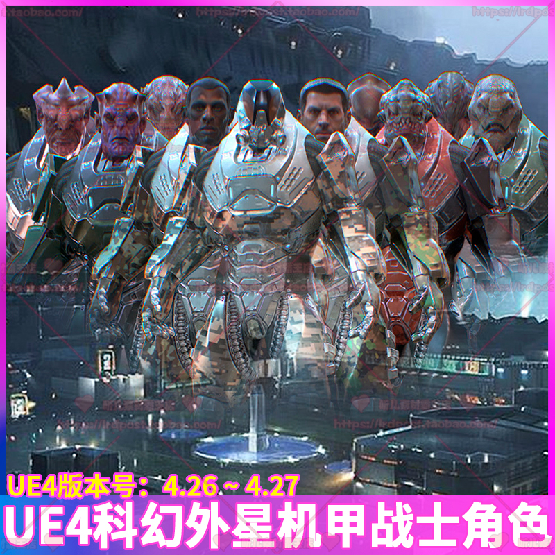 UE4 虚幻 科幻太空星球战士机甲怪物士兵角色头像服装武器3D模型