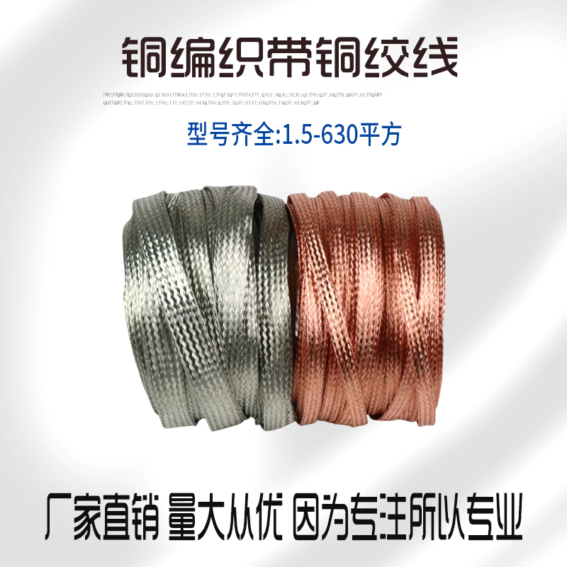 铜编织软连接线