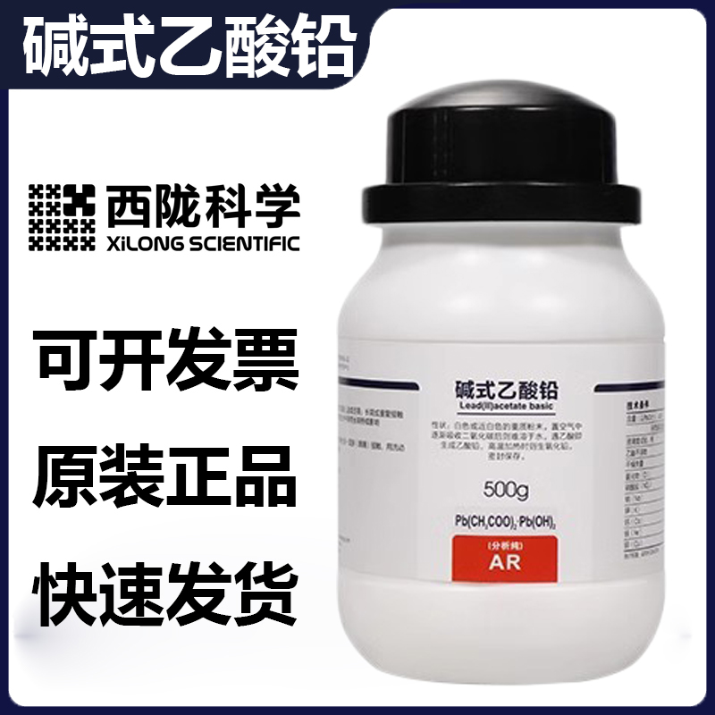 西陇化工 碱式乙酸铅 分析纯AR500g/瓶 实验用品 CAS:1335-32-6
