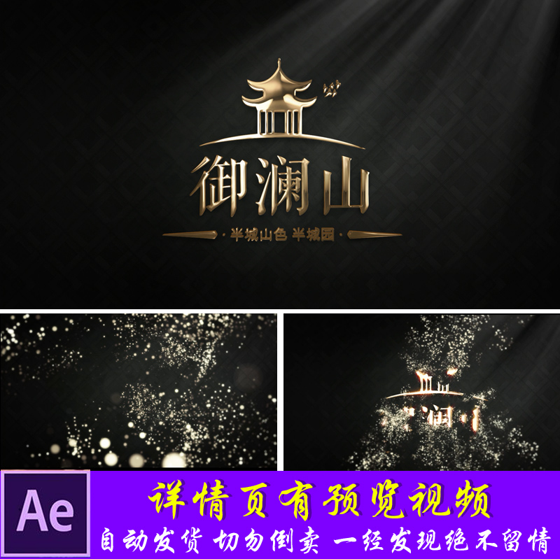 中式飘逸质感金色粒子房地产汇聚logo演绎文字特效片头AE模板