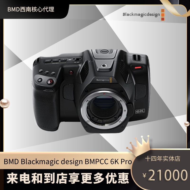 全新BMD BMPCC6K Pro摄像机 专业级摄像机 数字电影机 意向金