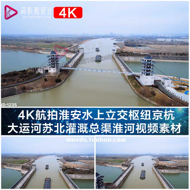 4K航拍淮安水上立交枢纽京杭 大运河苏北灌溉总渠淮河视频素材