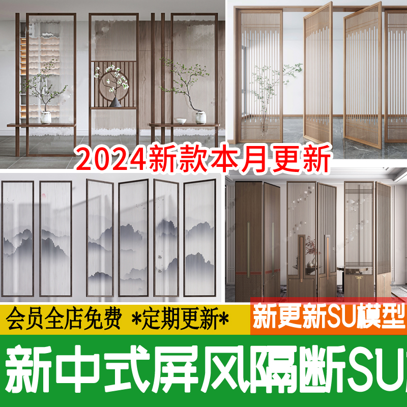 新中式禅意日式庭院茶室廊架花架背景屏风隔断草图su模型设计素材