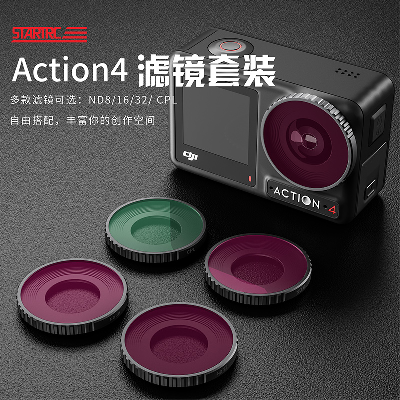 STARTRC适用DJI大疆Action4/3滤镜运动相机UV保护CPL偏振镜ND8/16/32/64减光滤镜头套装osmo灵眸Action4配件
