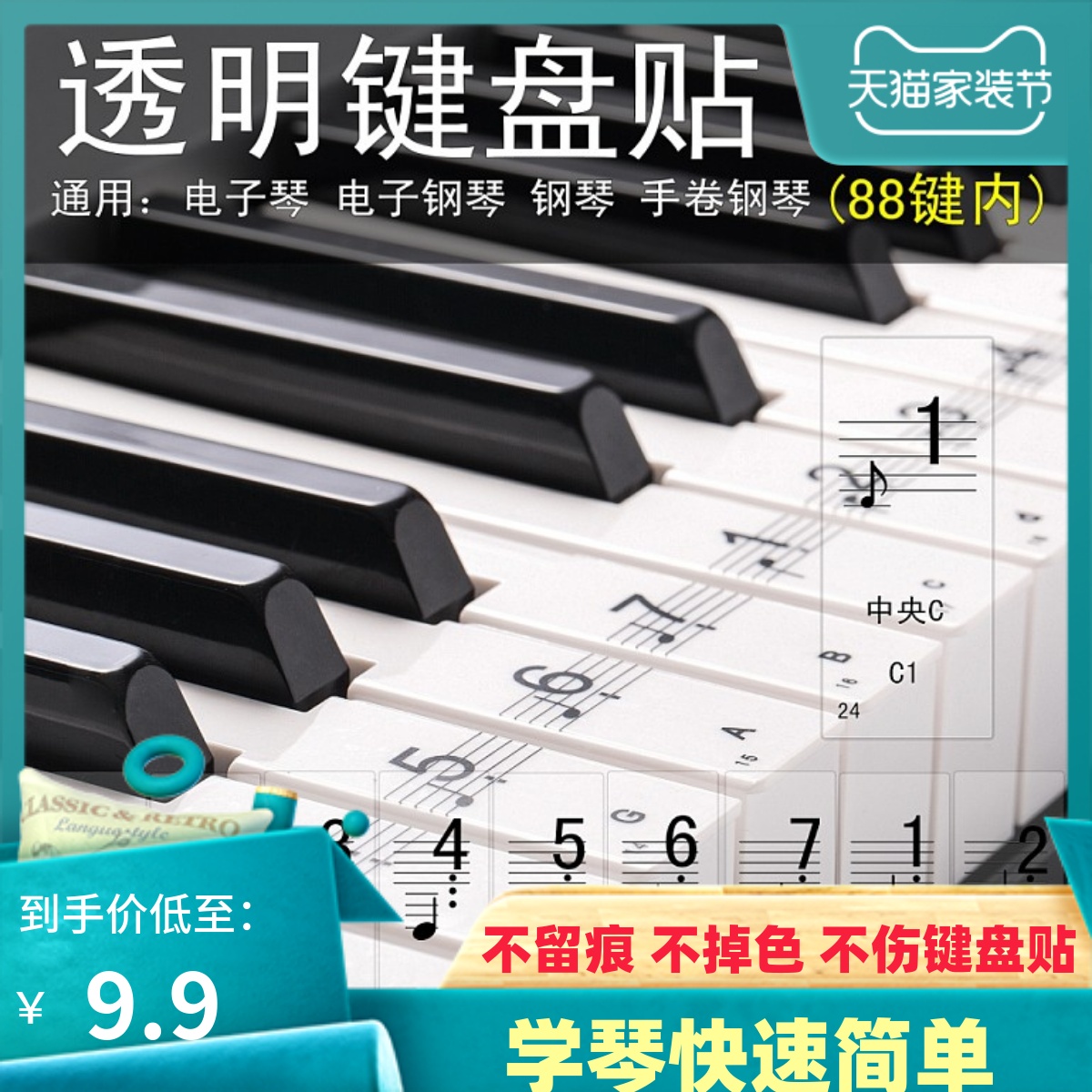 送黑键贴61-54超透明五线谱简谱键位贴电子琴琴贴钢琴键盘贴纸