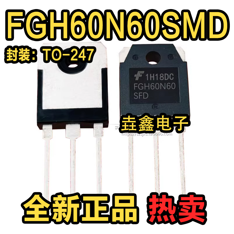 FGH60N60SMD/SFD/UFD 逆变电焊机IGB单管60A600V FGH40N60SFD现货