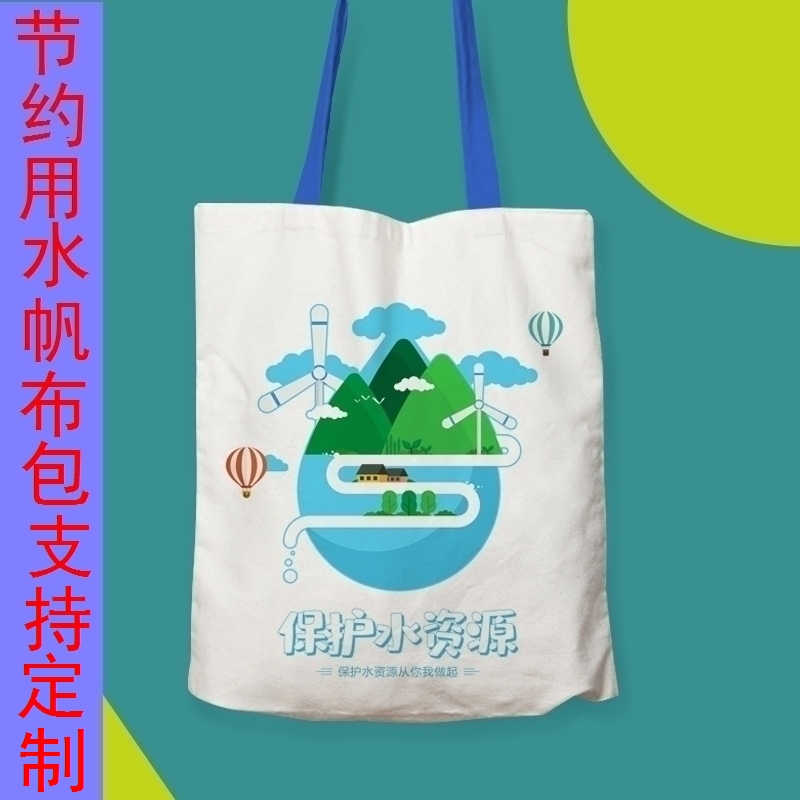 世界水日帆布包logo可定制小区物业售楼部节约用水宣传手提环保袋