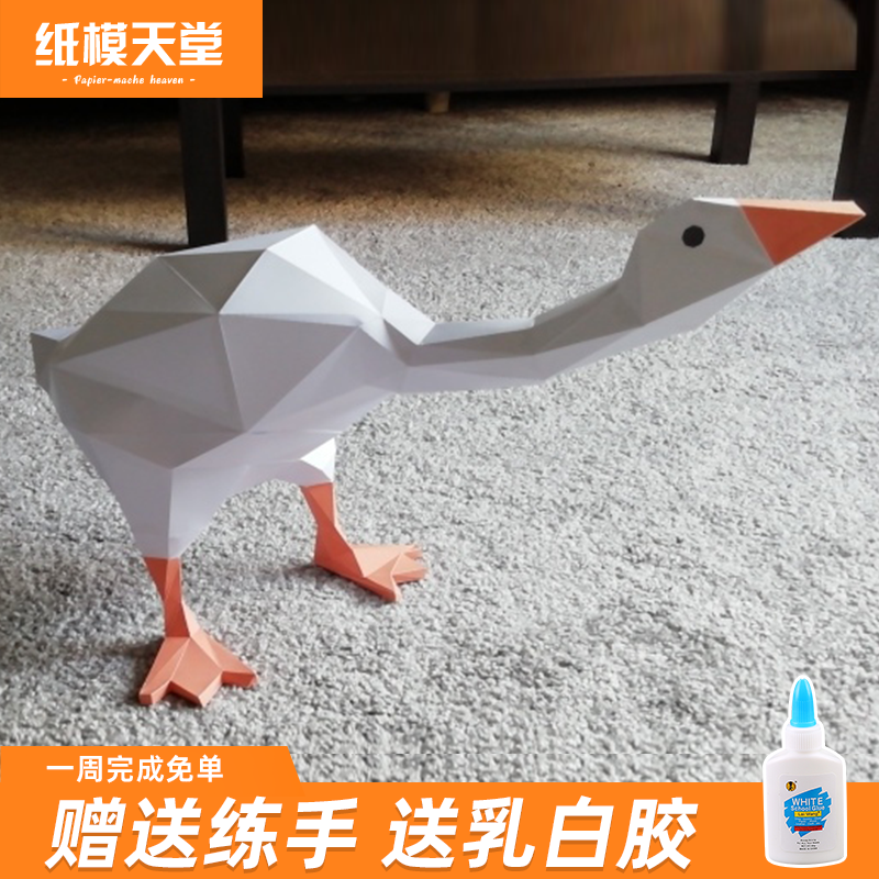 【鹅妹金】goose大鹅来了！宿舍宠物纸动物纸模型DIY搞怪玩具摆件