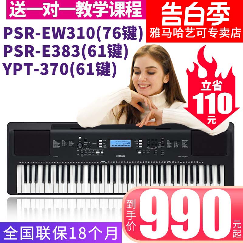 雅马哈电子琴PSR-EW310儿童成年76键力度专业演奏教学家用初学373