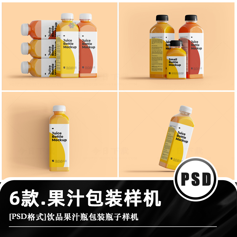 果汁饮料瓶子包装VI文创展示效果图智能贴图样机PSD设计素材模板