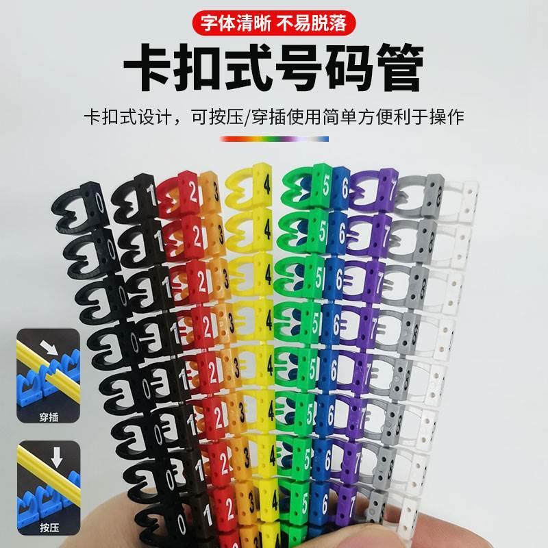 卡扣式号码管五六类网线彩色开口卡式M型电线光纤数字标识管线标