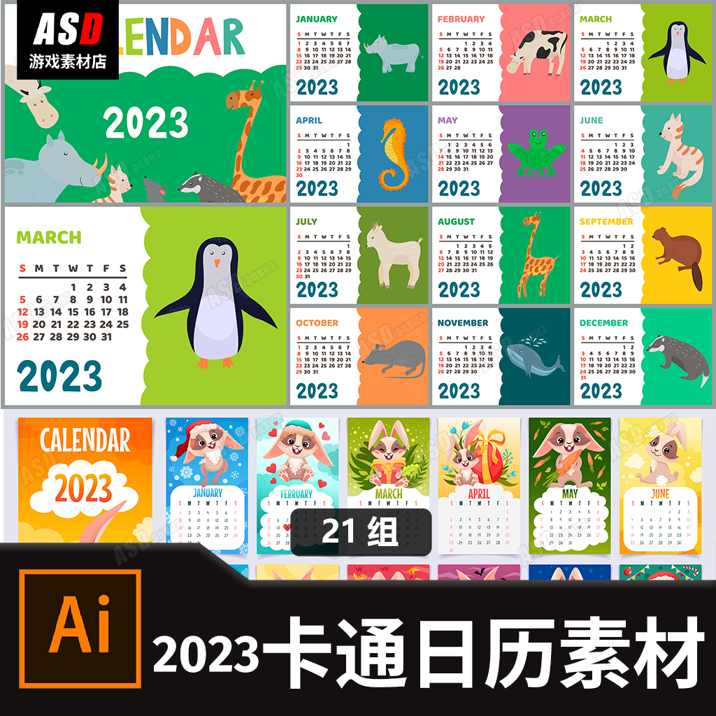 2023日历挂历素材卡通手绘平面设计模板矢量效果图儿童房墙纸墙贴