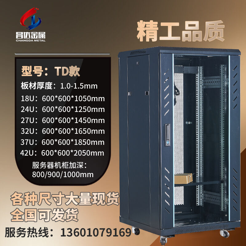 TD1米1.2米机柜22u24u网络服务器机柜功图腾2米1.6米1.8米42机柜|