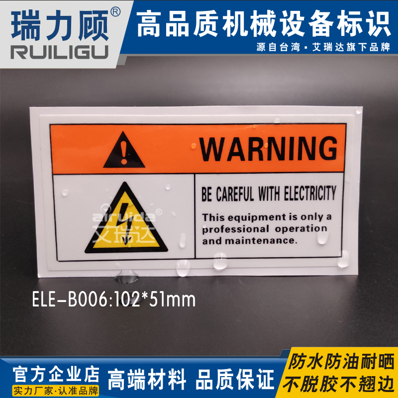 艾瑞达推荐安全贴纸当心触电标识牌英文出口设备警告标志ELE-B006