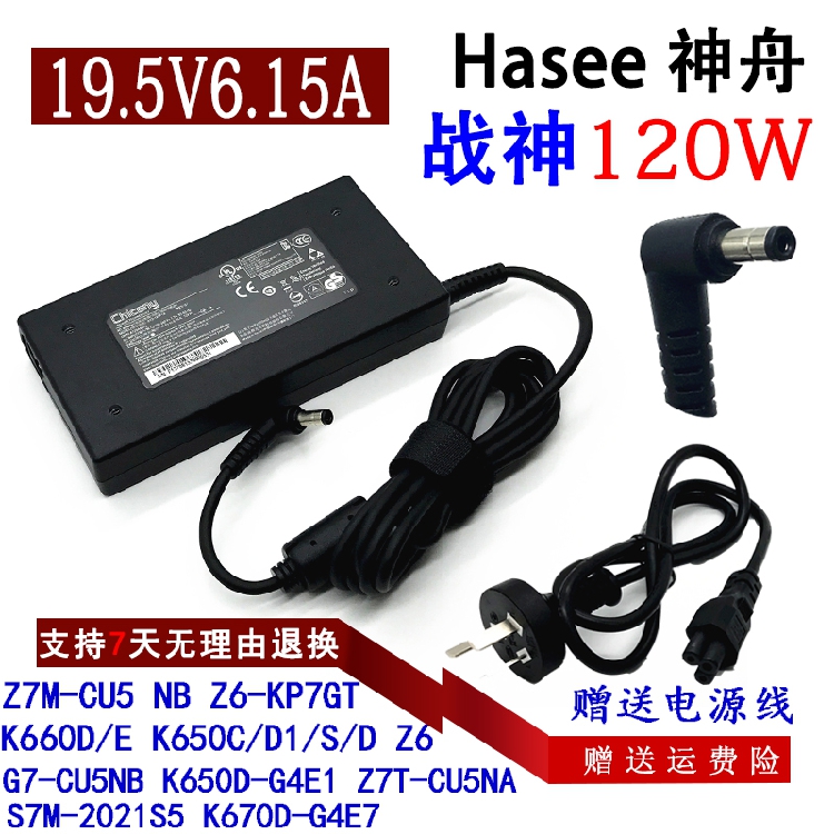 Hasee战神Z6-KP7GT K670D-G4E7笔记本电源适配器K650D-G4E1充电线