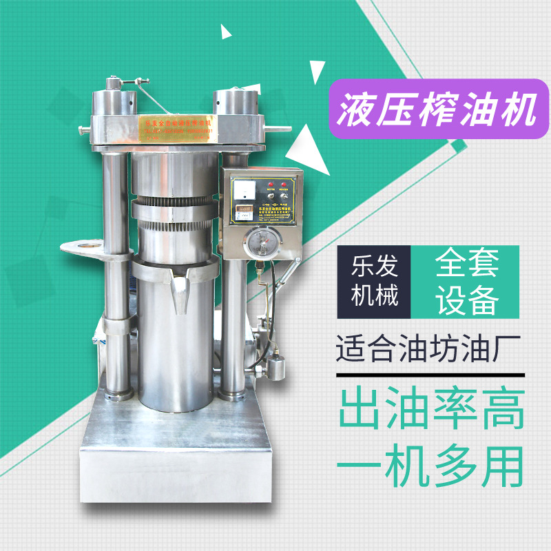 乐发 榨油坊设备 芝麻榨油机器 核桃油橄榄油 27斤型液压压榨机