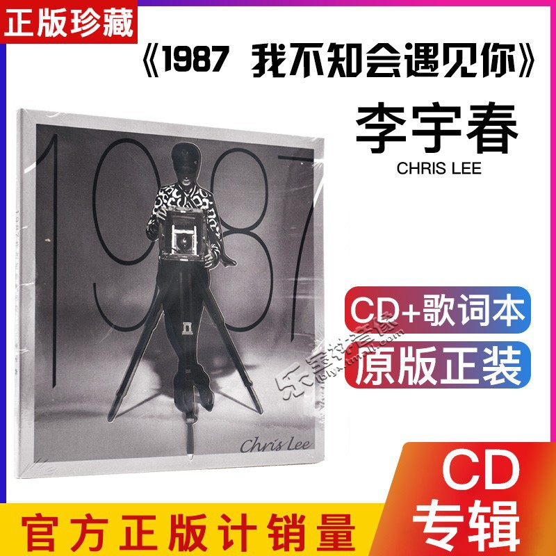 正版 李宇春专辑 1987我不知会遇见你 CD+歌词写真集 汽车载光盘