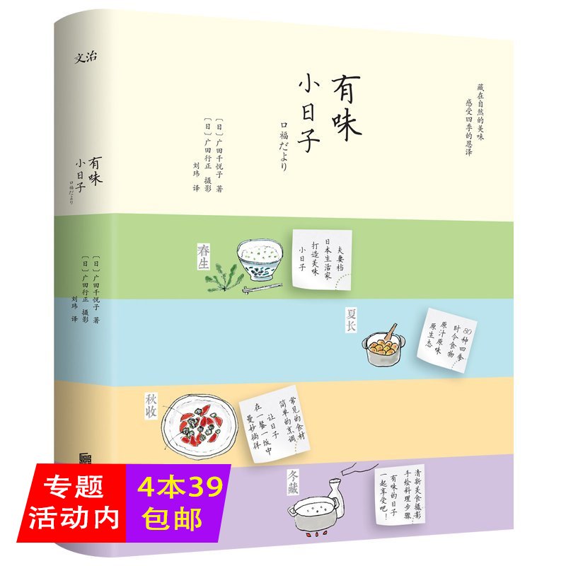 有味小日子（日）广田千悦子讲述日本四季美食料理书籍每一天都要好好吃早餐和晚饭简单做寿司天妇罗神田裕行的料理
