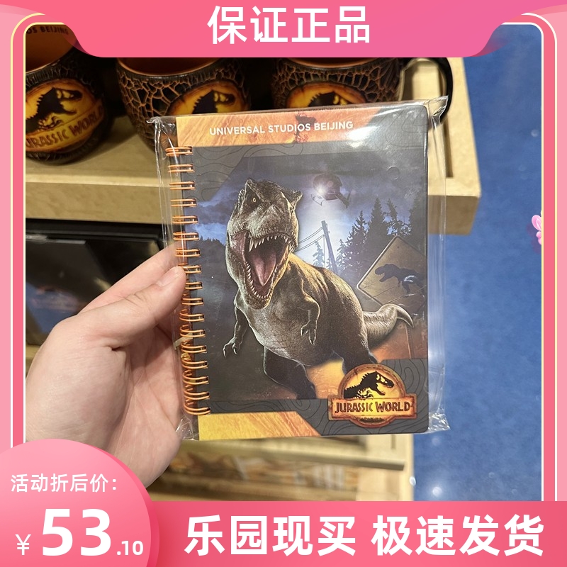 北京环球影城代购侏罗纪公园恐龙笔记本记事本手账本纪念品周边正
