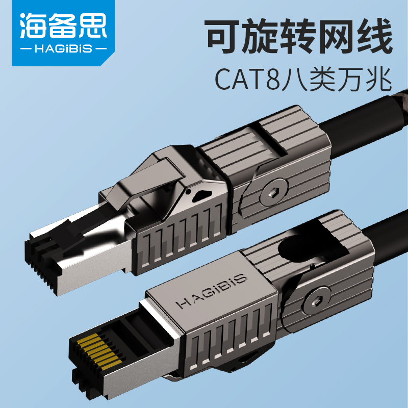 海备思CAT8八类万兆网线家用电竞宽带弯头高速屏蔽超七类光纤40G