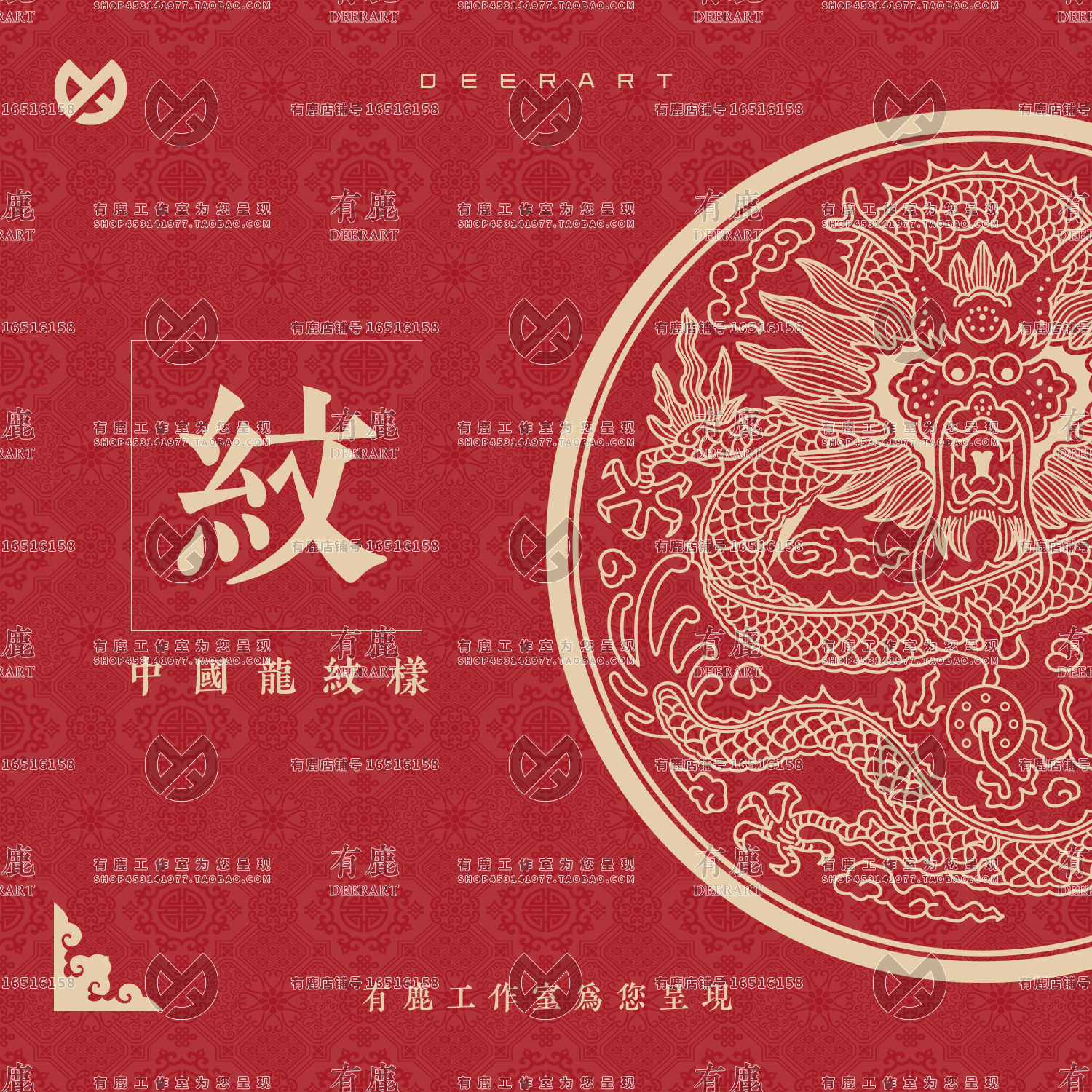 中式传统古典中国龙凤纹样图案纹理矢量素材神话古代龙王龙纹png