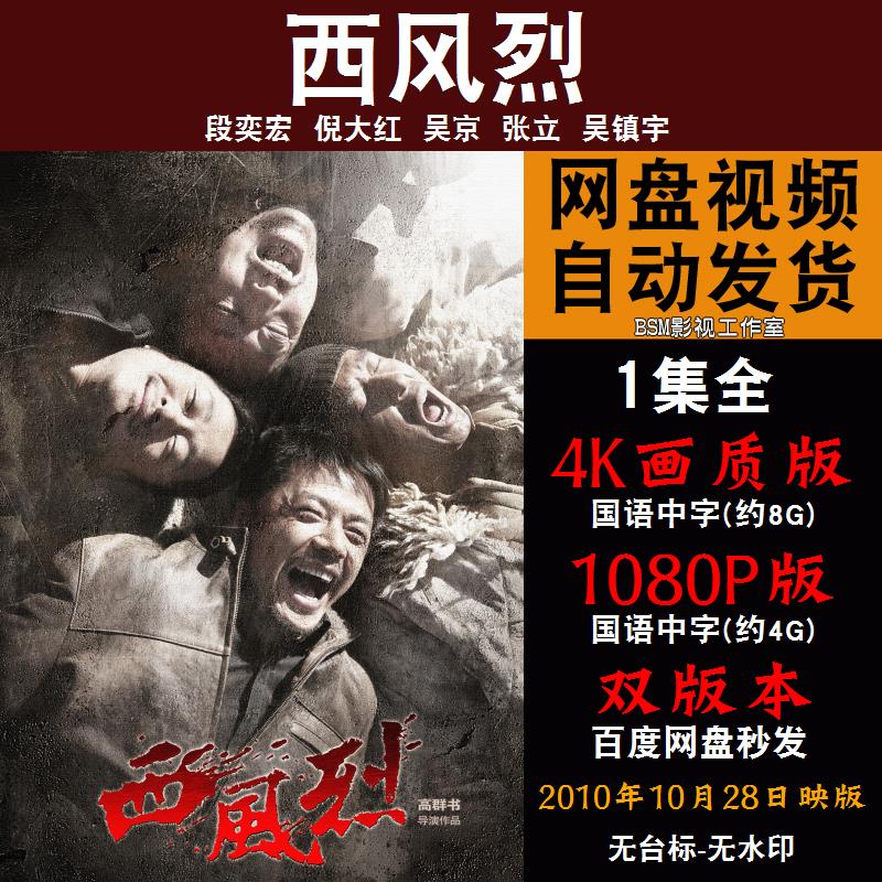 西风烈 国语电影吴京 4K宣传画1080P影片非装饰画