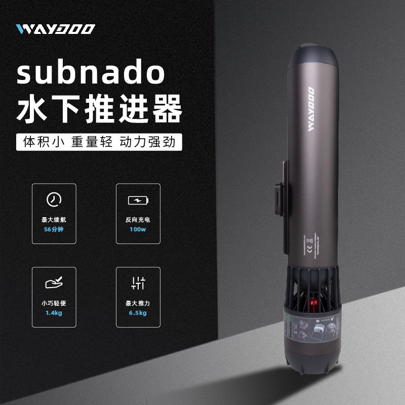 Waydoo Subnado苇渡自由潜水推进器助推器游泳浮肺推力器推动力强