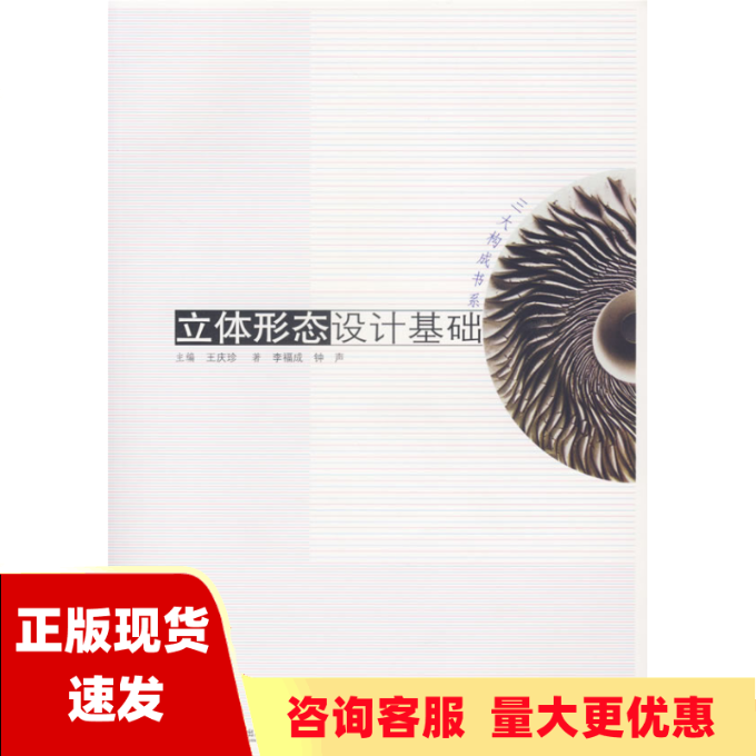 【正版书包邮】立体形态设计基础钟声李福成上海书店出版社