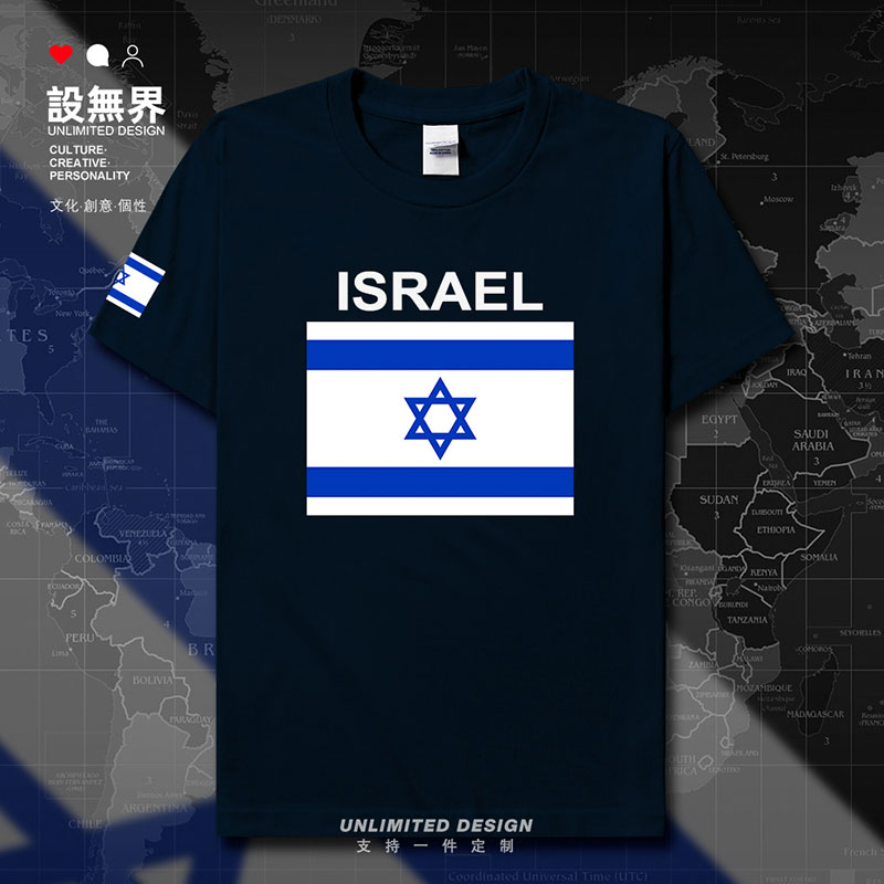 以色列Israel国家国旗短袖T恤男女圆领运动新款潮夏装上衣设 无界