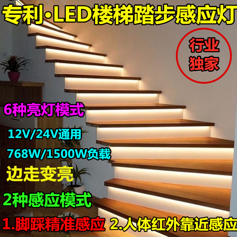 LED楼梯感应踏步灯感应台阶灯别墅楼梯灯带网红楼梯灯流水阶梯灯