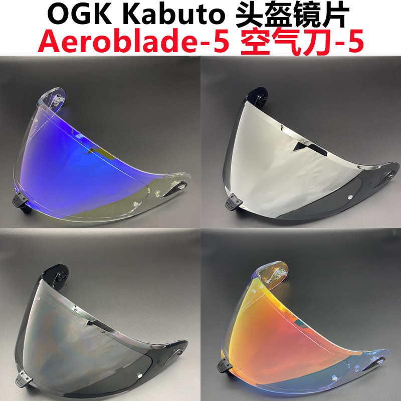 空气刀5镜片Aeroblade-5/6 KABUTO电镀镜面日夜通用防晒炫彩