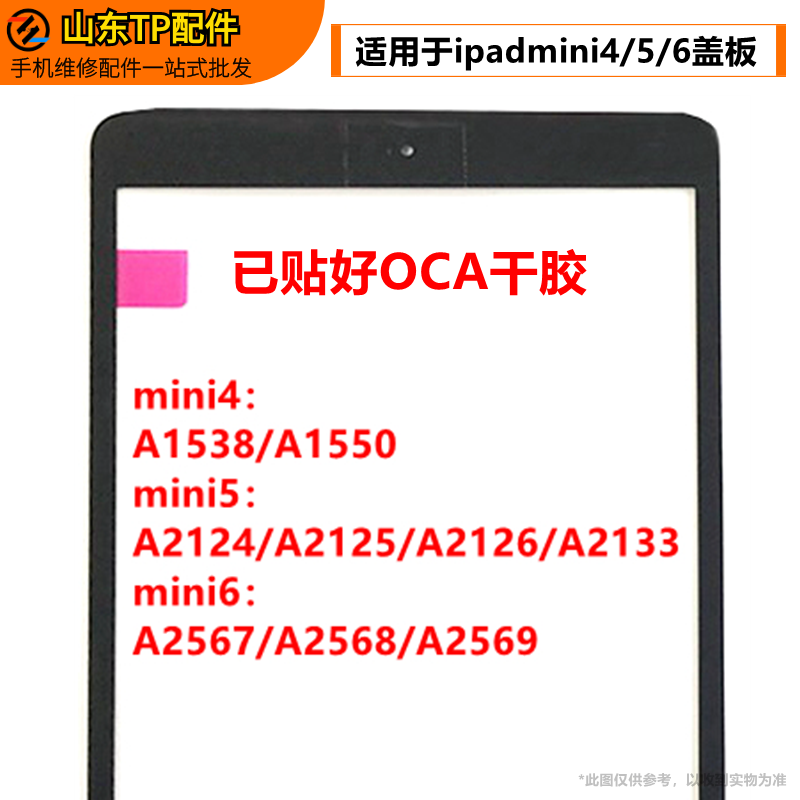 适用于ipad mini4 mini5 mini6 迷你4盖板A1538 A2124 A2567外屏