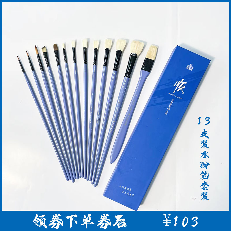 蔡伟斌老师推荐13支装水粉画笔套装蓝色顺狼毫笔猪鬃色彩丙烯专用
