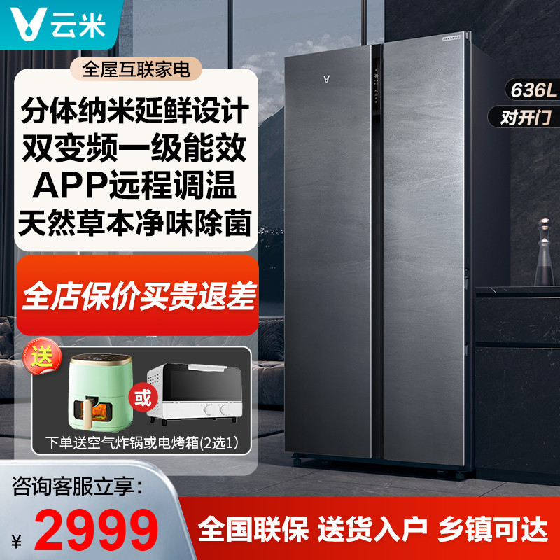 VIOMI/云米BCD-636WMSAD03A大容量家用智能冰箱风冷一级变频节能