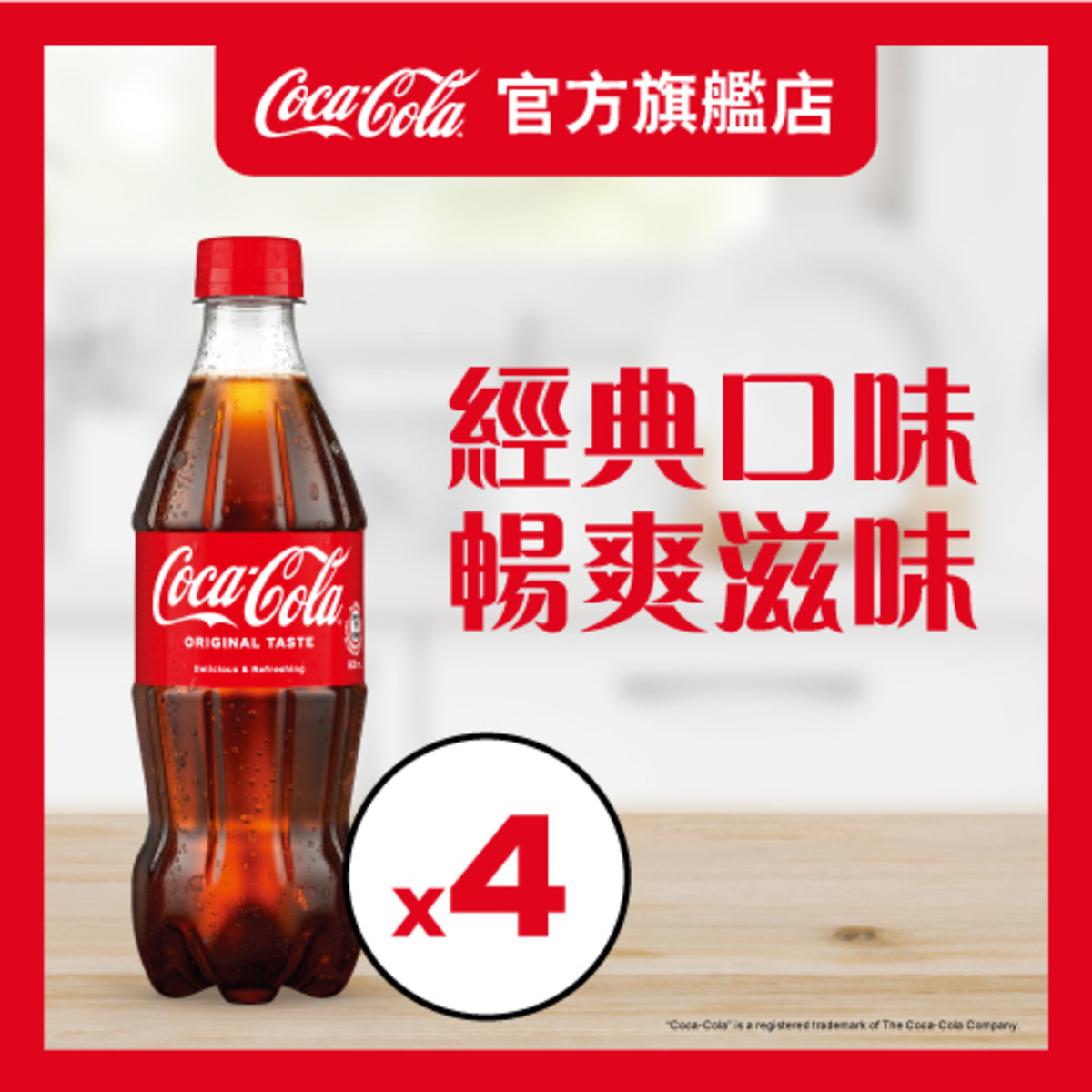 香港可口可乐 - 胶樽装可口可乐500毫升 x 4经典口味碳酸饮料汽水