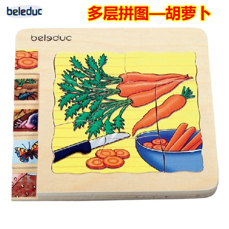 贝乐多beleduc多层拼图-胡萝卜植物生长过程儿童益智玩具木质桌游