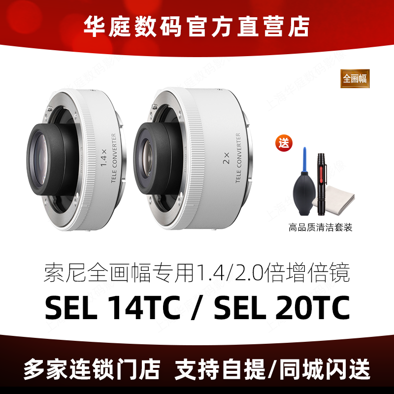 现货 Sony/索尼 SEL20TC 2倍 SEL14TC 1.4倍 增距镜 增倍镜 2倍镜