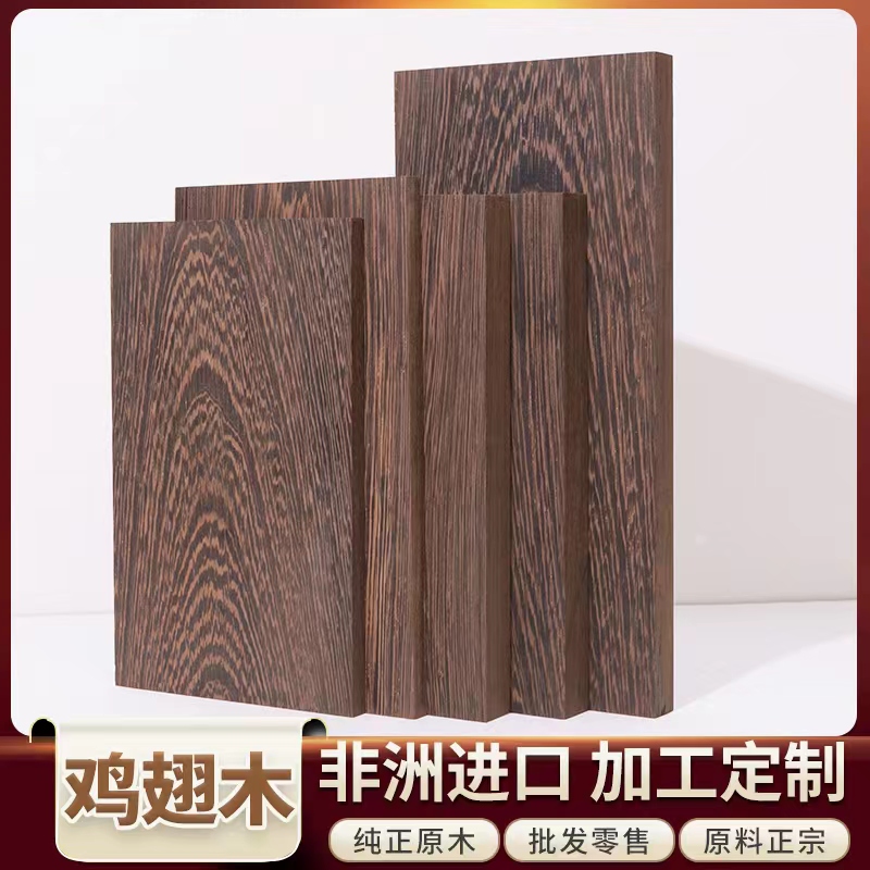 鸡翅木木方实木板材DIY雕刻木料书桌台面茶几木托茶盘底座定制