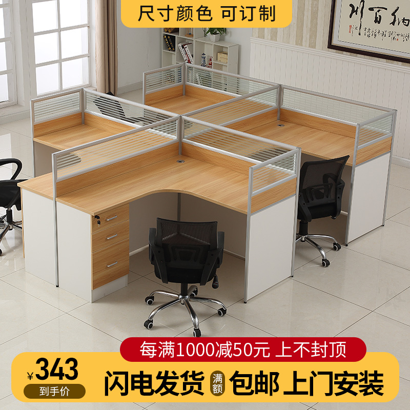 现代简约四人位组合办公桌屏风卡座隔断员工经济型转角六人职员桌