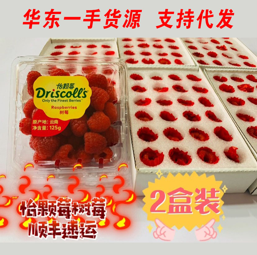 现货 新鲜怡颗莓树莓2盒装有机水果覆盆子红梅鲜果江浙沪顺丰包邮