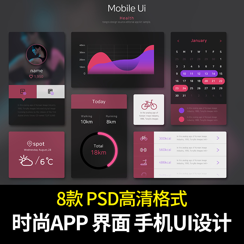 时尚UI设计程序手机APP扁平化界面PSD分层设计素材图背景模板