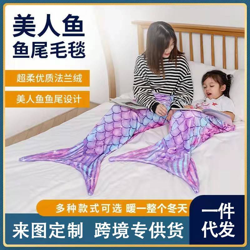 美人鱼尾巴儿童睡袋成人鱼毯子宝宝过家家防踢被法兰绒美人鱼毛毯