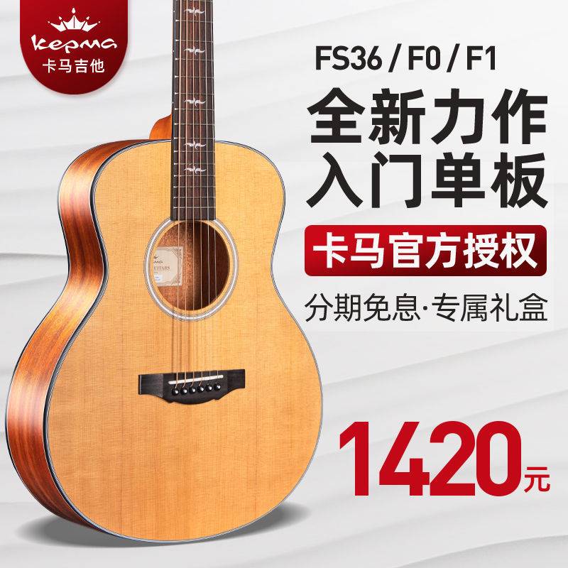 KEPMA卡马单板吉他FS36/F0/F1/卡玛面单初学者女男生专用民谣吉他