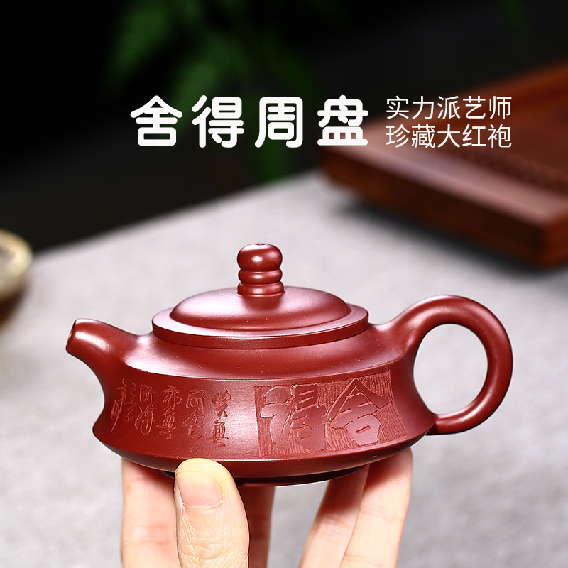 新品宜兴紫砂壶手工名家大红袍舍得周盘刻绘茶壶小容量单人120cc