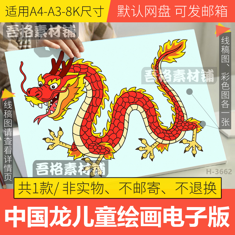 中国龙的儿童绘画电子版模板2024龙年春节手抄报邮票黑白线描稿