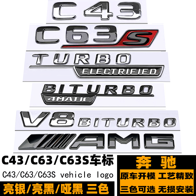 奔驰C级轿跑C43 C63 C63S车标 改装黑色ELECTRIFIED侧标AMG后尾标