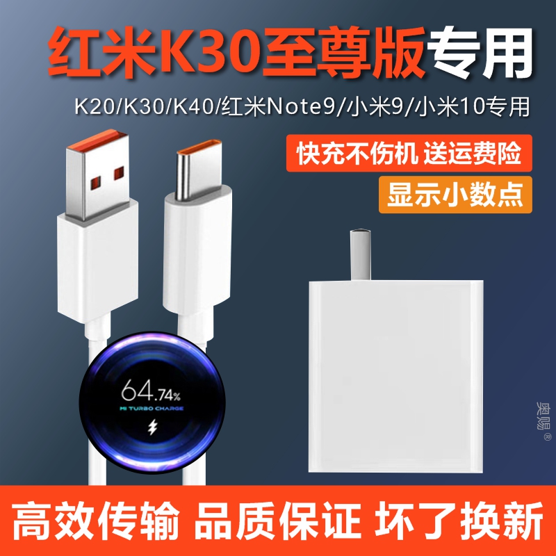 红米k30原装充电器型号