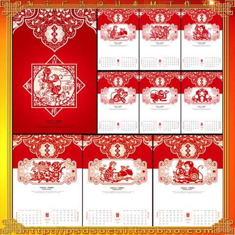 2016猴年中国风传统剪纸挂历月历日历排版印刷psd设计模板源文件
