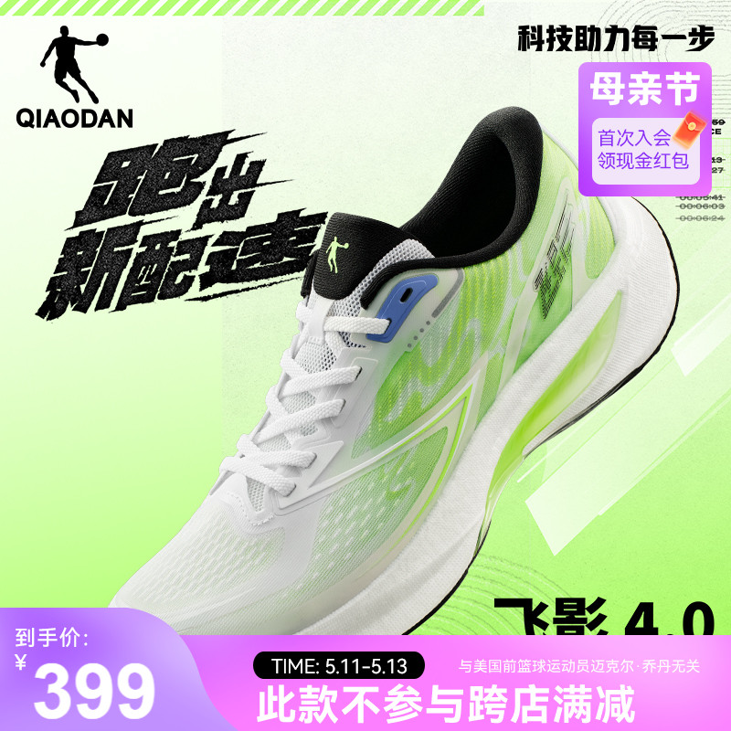 飞影4.0丨中国乔丹竞速训练跑步鞋男运动鞋夏季透气减震跑鞋官方
